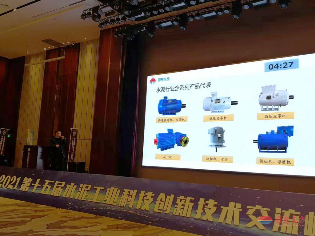 第十五届水泥工业科技创新技术交流峰会.jpg